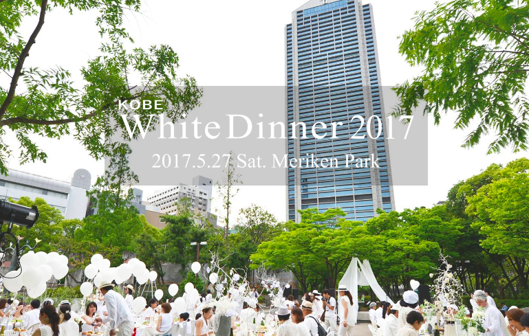 神戸ホワイトディナー2017