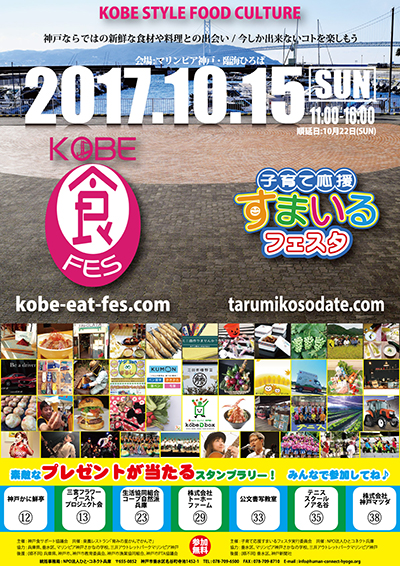 第一回神戸食フェス