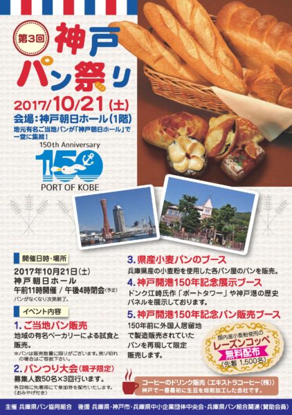第3回神戸パン祭り