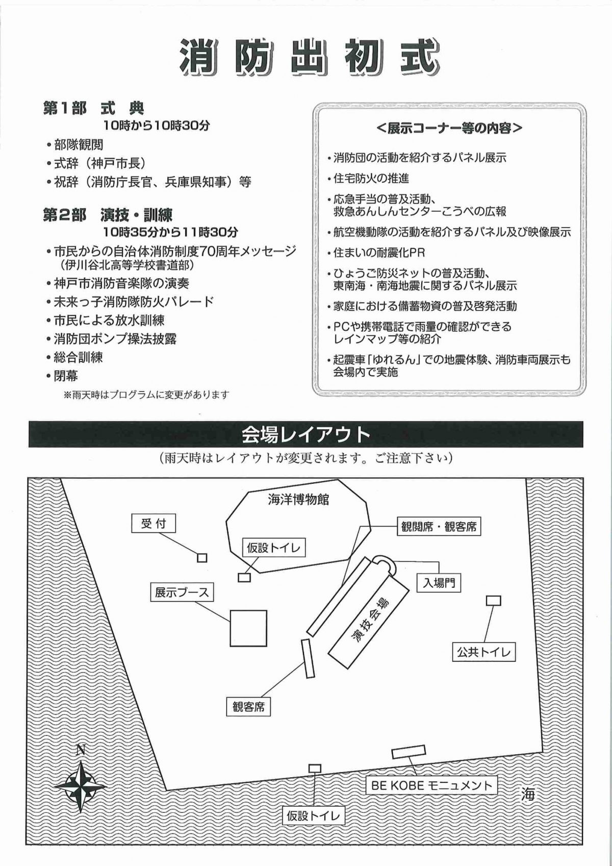 平成30年神戸市消防出初式