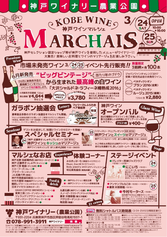 神戸ワイン マルシェ