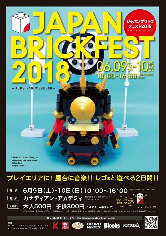 ジャパン ブリックフェスト2018 -Kobe Fan Weekend-