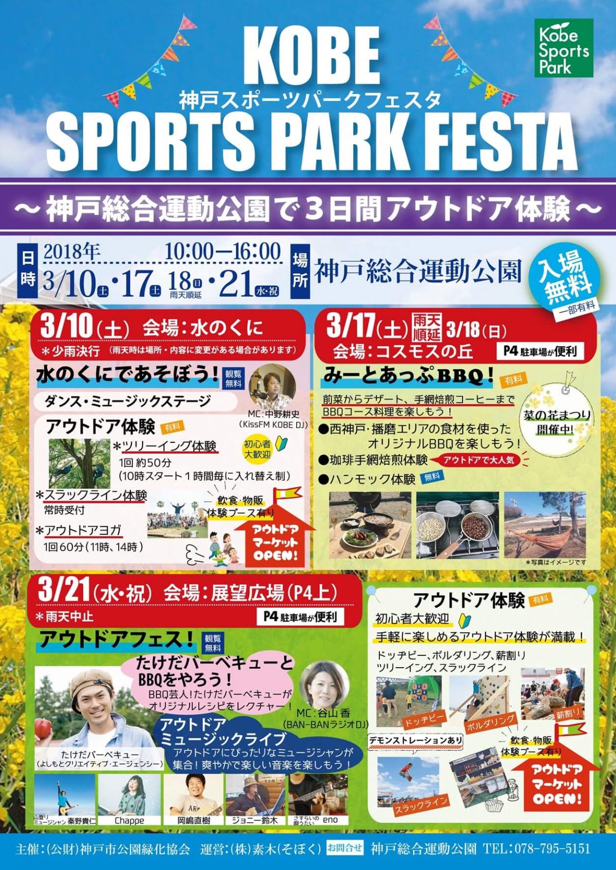 3日間のアウトドア体験！神戸スポーツパークフェスタ