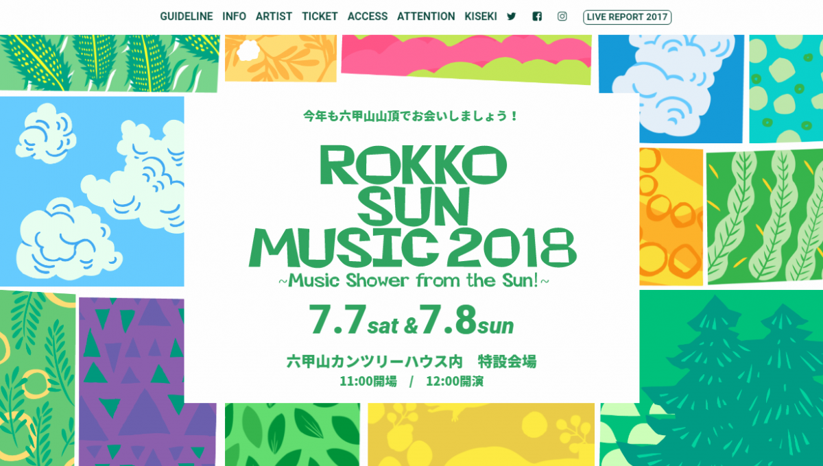 【中止】ROKKO SUN MUSIC 2018