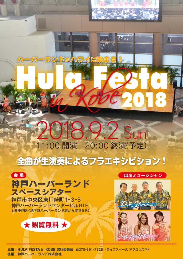 フラフェスタ2018 in kobe