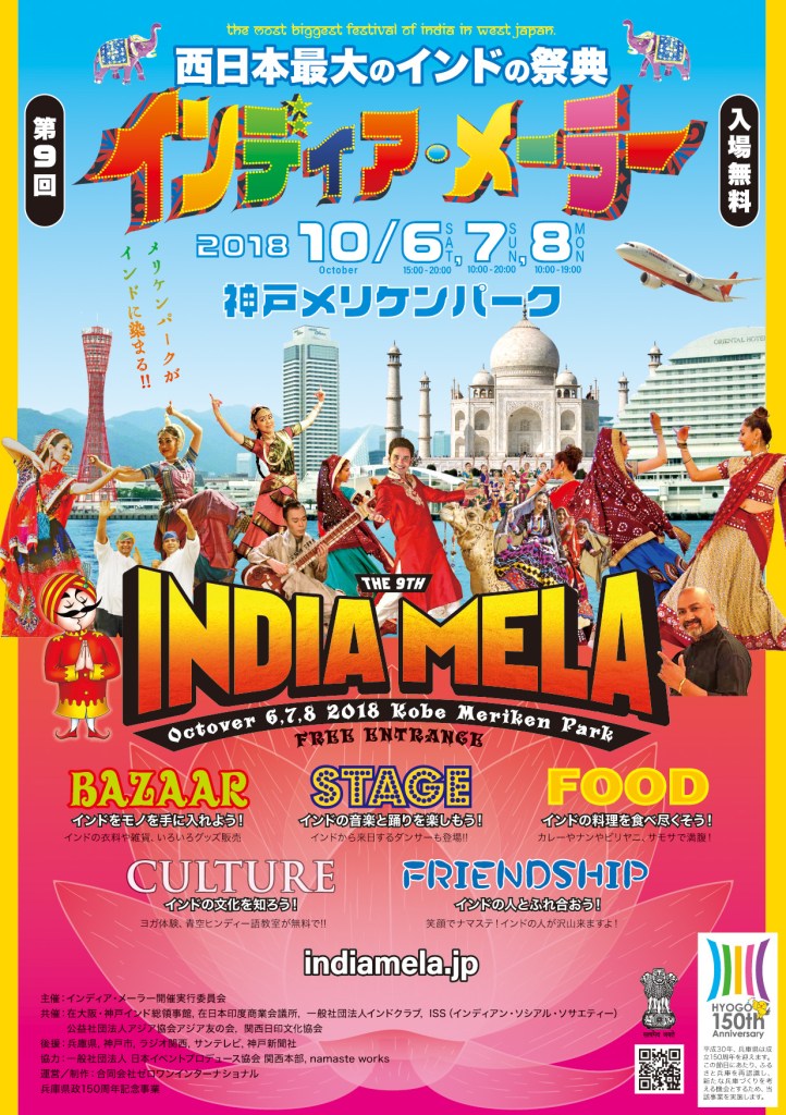 西日本最大のインドの祭典インディア・メーラー2018