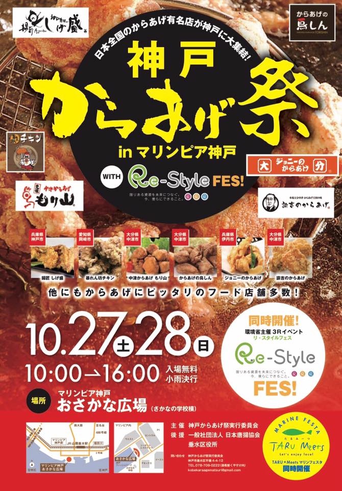 神戸からあげ祭 In マリンピア神戸 with Re‐Style FES!