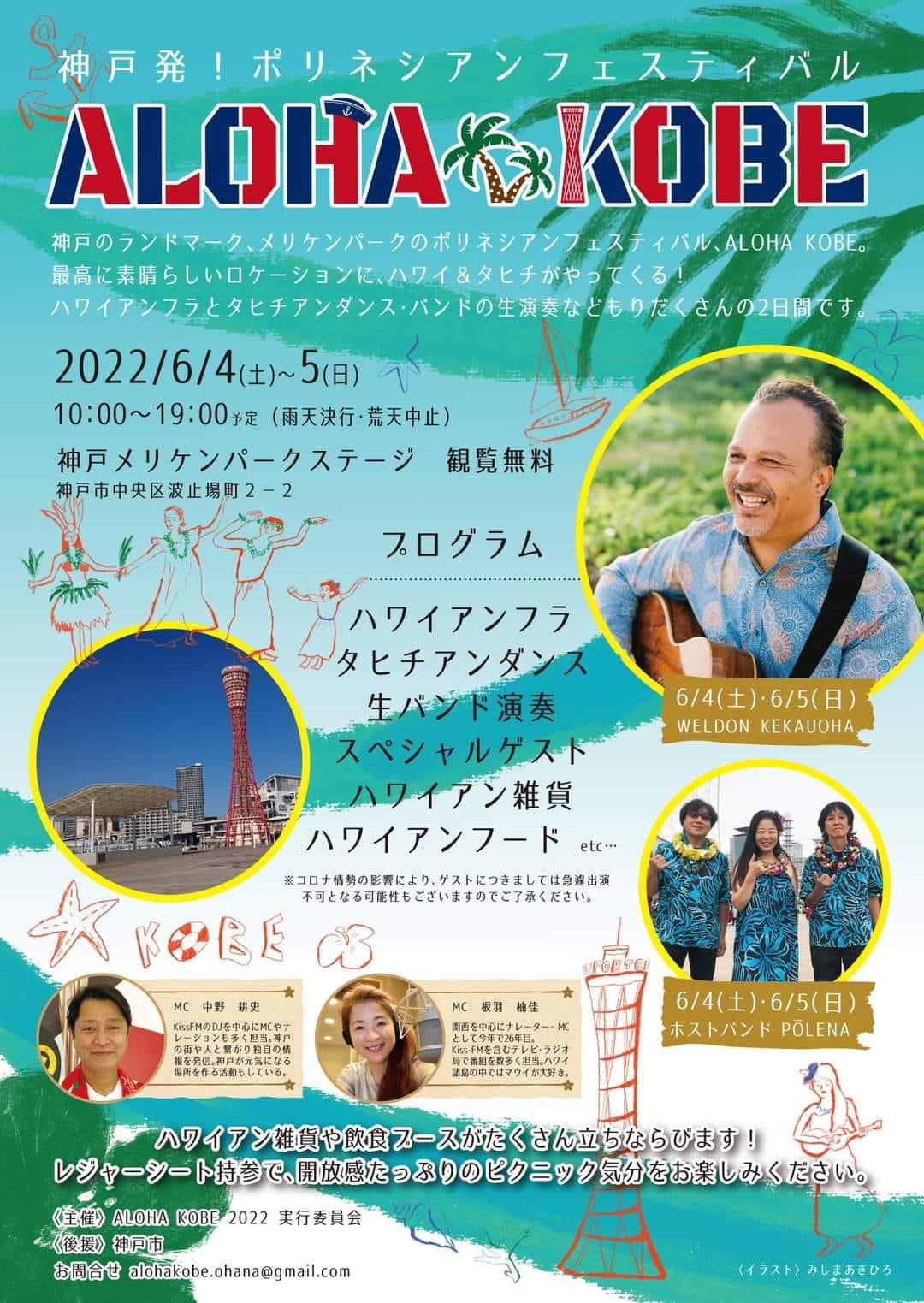 神戸発！ポリネシアンフェスティバル 6月4（土）5（日）はメリケンパークでALOHA KOBE 2022