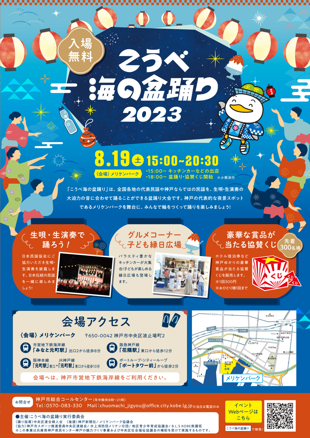 こうべ海の盆踊り2023