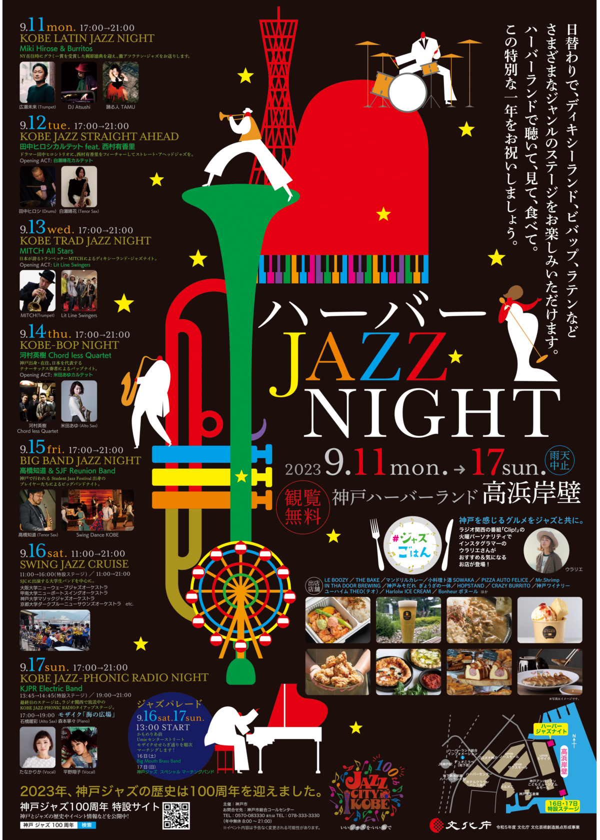 ハーバー JAZZ NIGHT