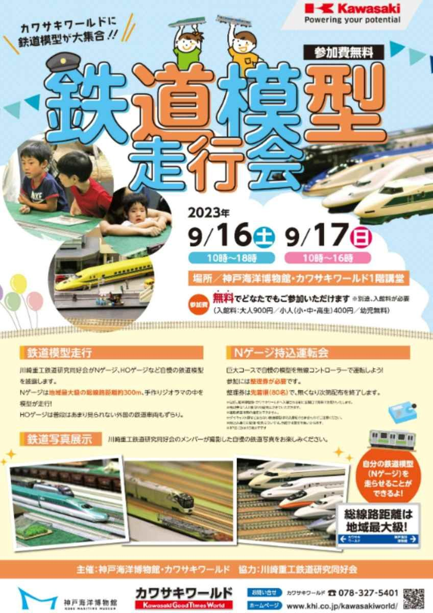 鉄道模型走行会