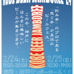 KOBE BEER JAMBOREE 2024
