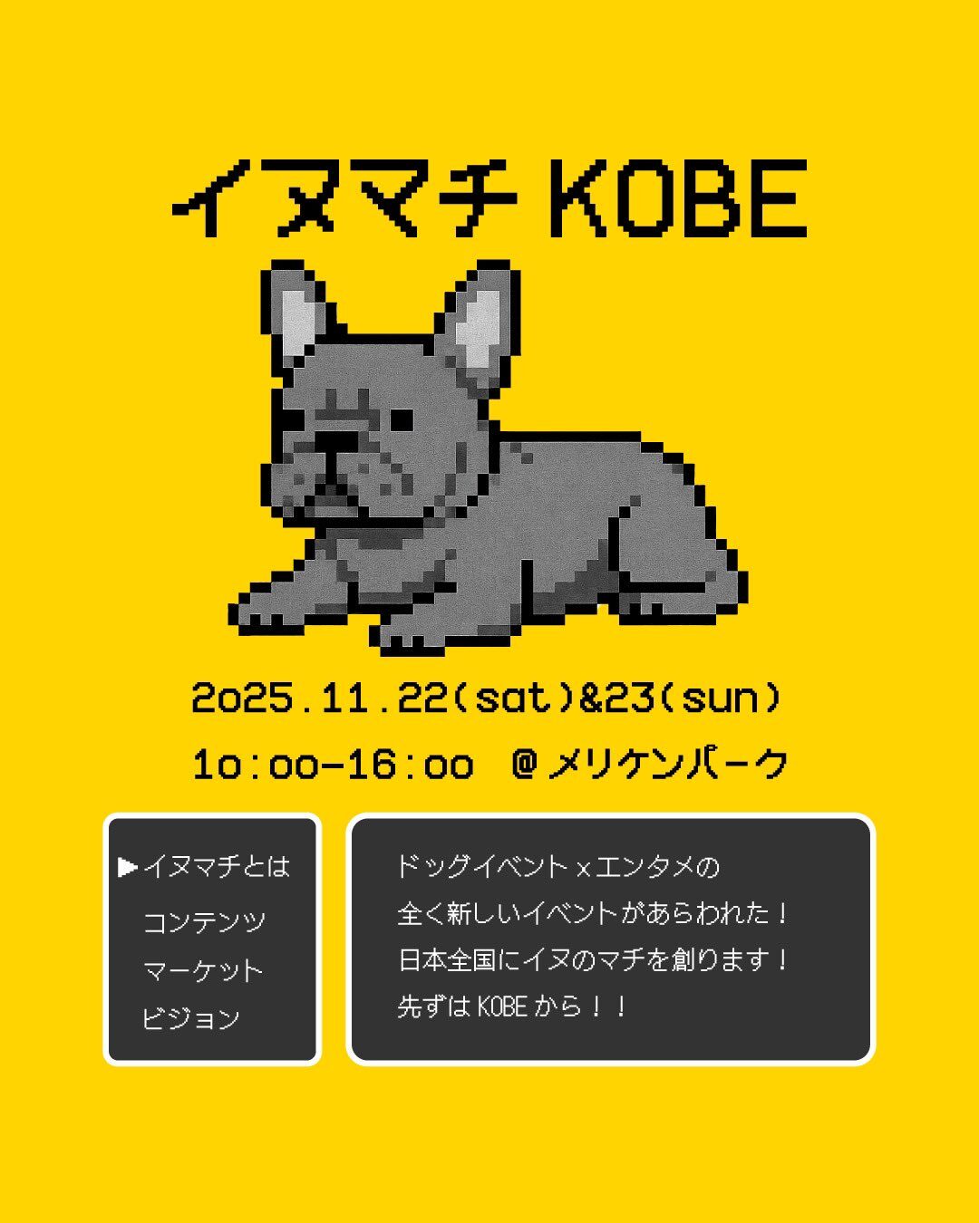 イヌマチ KOBE 2025｜11月22日（土）〜23日（日）神戸メリケンパークで楽しむ体験型エンタメドッグイベント
