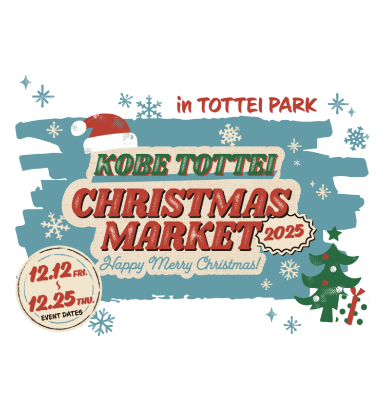 神戸TOTTEIクリスマスマーケット｜12月12日（金）〜25日（木）TOTTEI PARKで楽しむ光と雑貨の海辺クリスマス